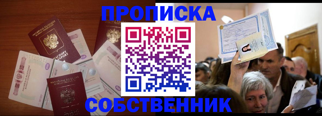 временная регистрация для всех в Балашове